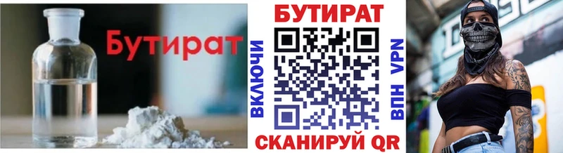 Бутират 1.4BDO  дарнет шоп  Жуков 